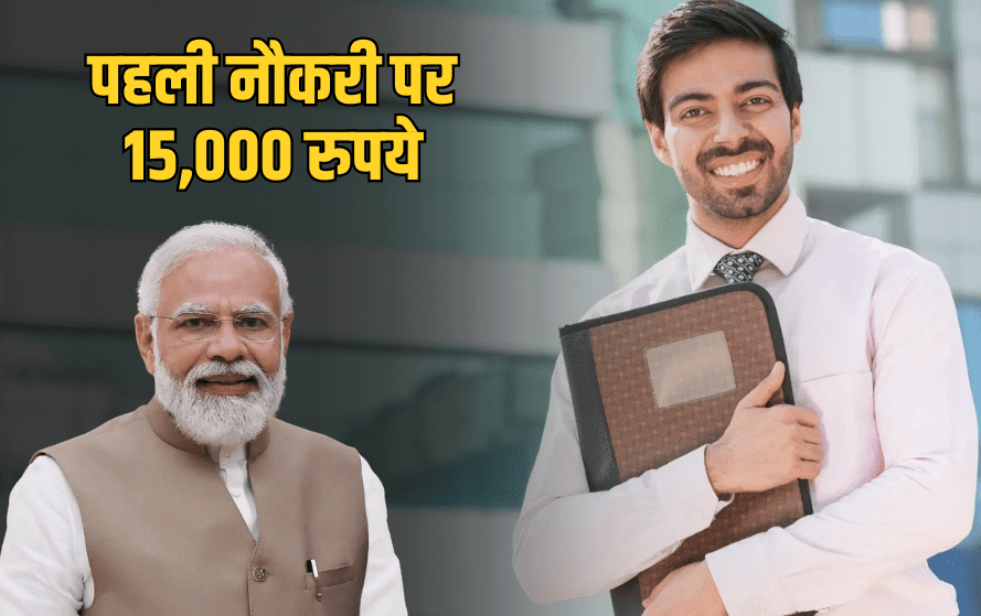 PM Viksit Bharat Rozgar Yojana
