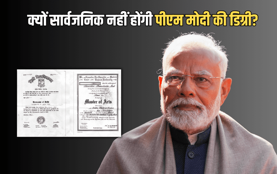 PM Modi Degree RTI Privacy Case